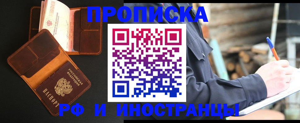 прописка 2025 в Нижегородской области